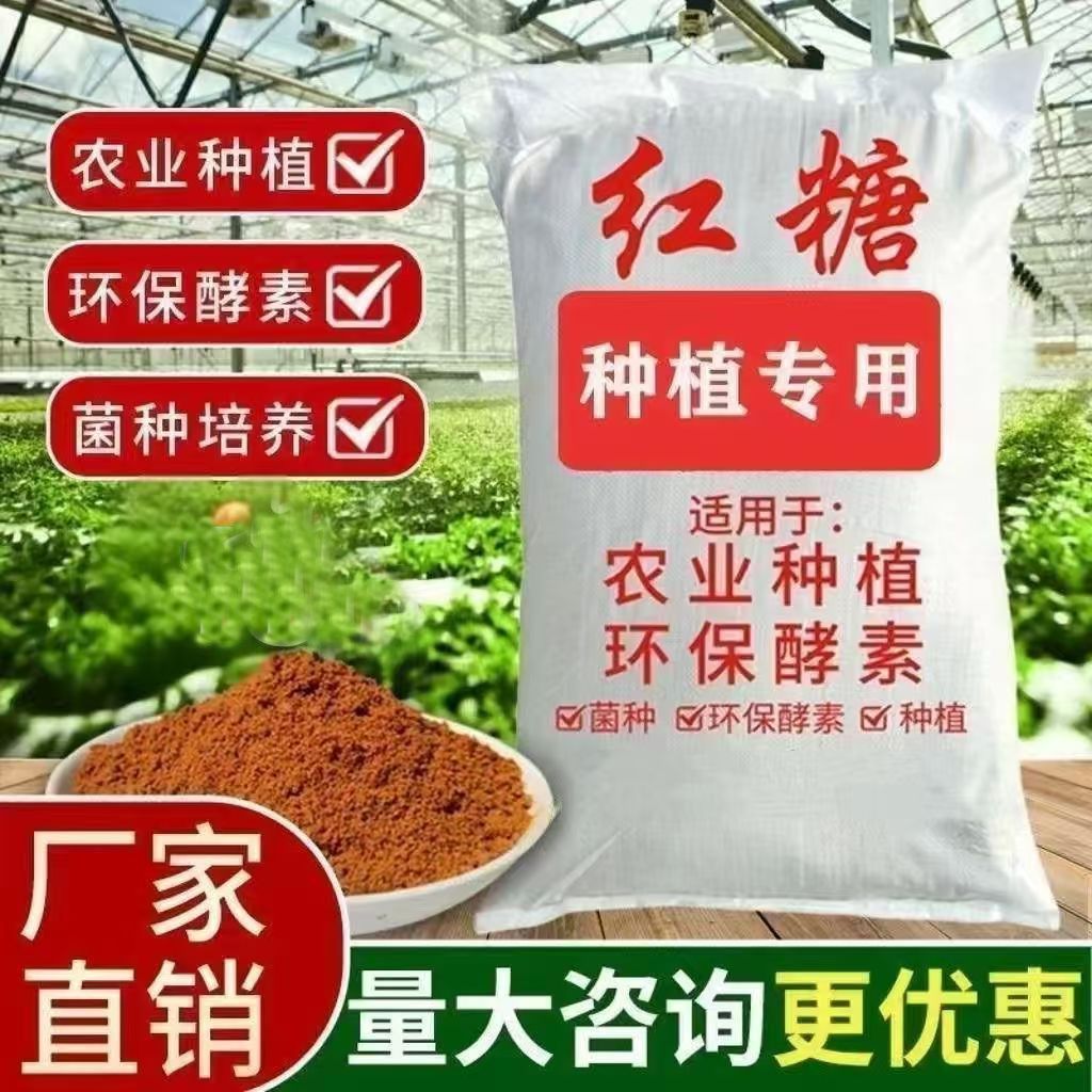 50斤水产养殖鱼龙虾红糖种植农业