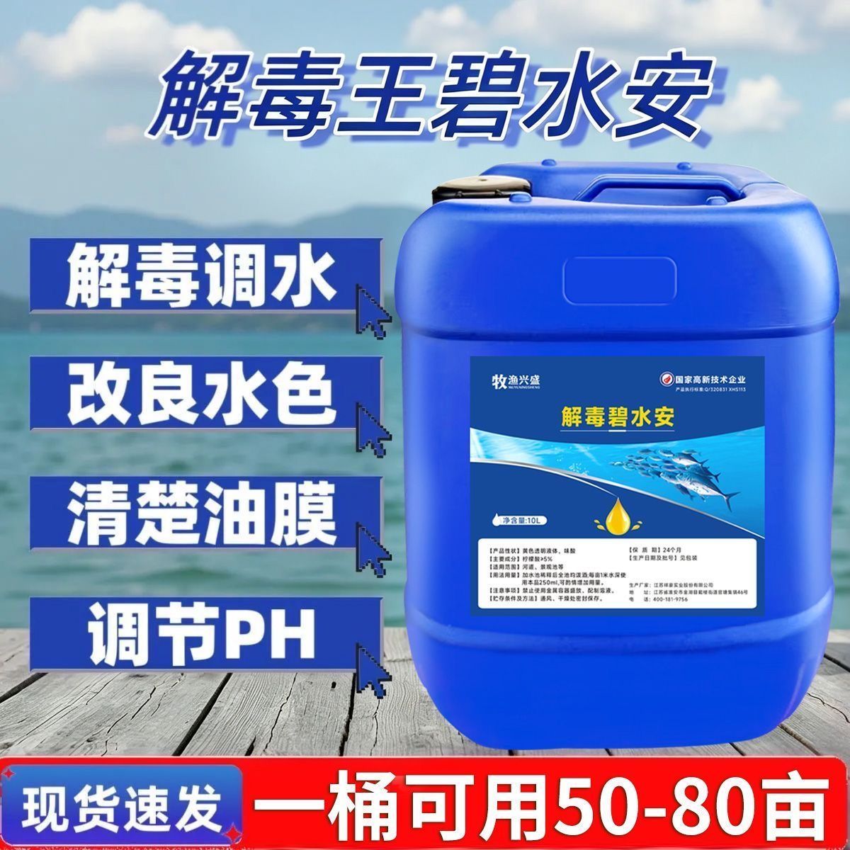 解毒碧水安有机酸果酸鱼虾塘调水