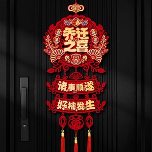 饰新居福字入户门上挂件新房搬家入宅布置仪式 乔迁之喜装 用品挂饰