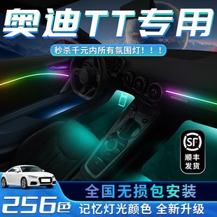 奥迪TT氛围灯改装 大全 车内装 饰内饰气氛汽车配件用品流光老款