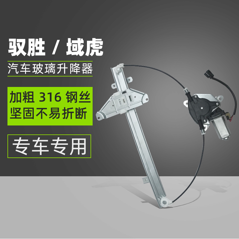 江铃驭胜S350域虎3 5 7配件前后车门 玻璃升降机 器 摇窗机总成