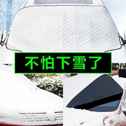 汽车遮雪挡前挡风玻璃挡雪挡霜罩防霜防冻冬季加厚防雪罩车风挡罩
