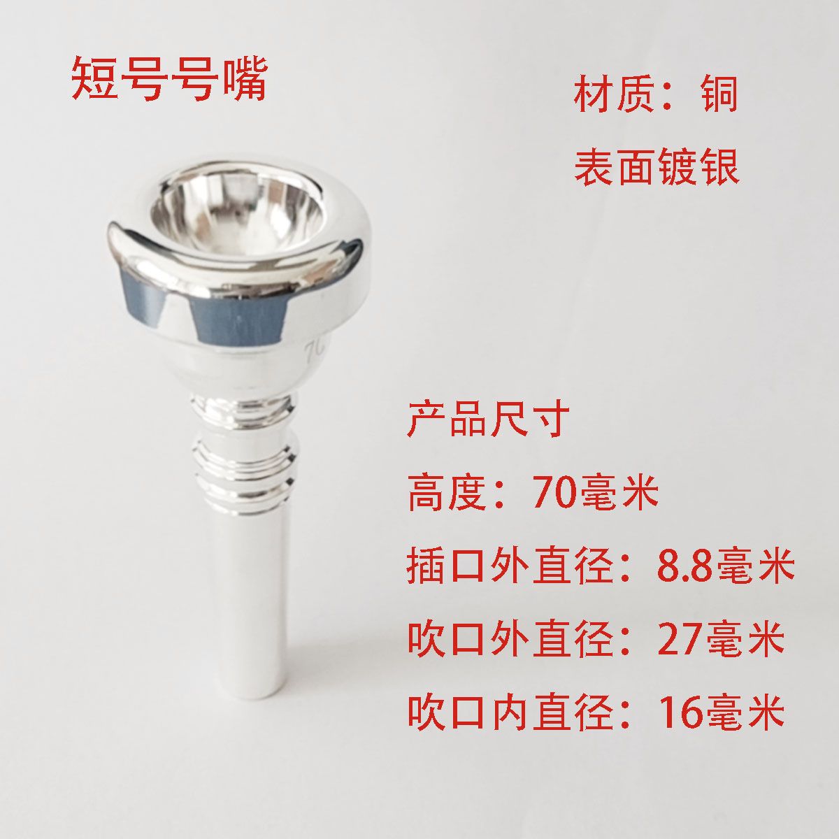 短号嘴号嘴短号吹嘴短号号嘴笛头吹嘴号嘴短号配件短号号嘴5C7C