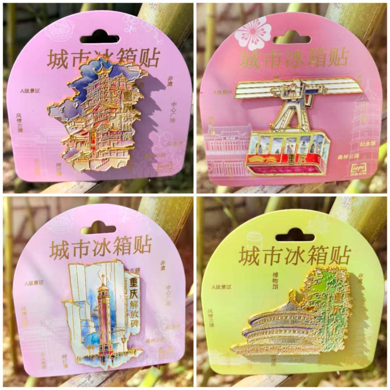 重庆金属冰箱贴洪崖洞磁器口解放碑旅游打卡本冰箱贴琥珀文创