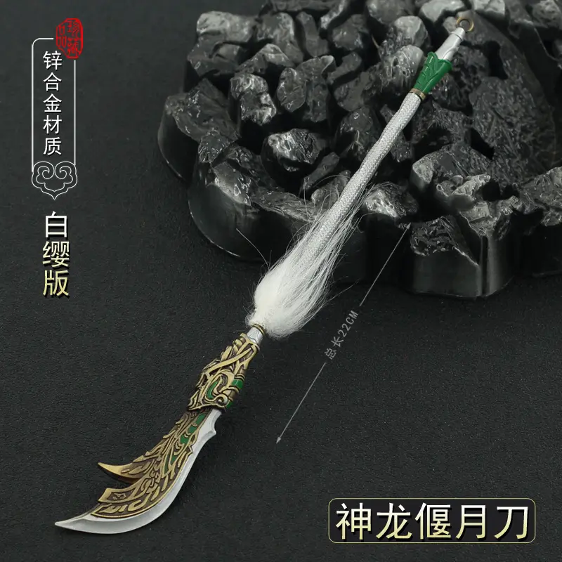 三国双游戏 关羽神龙偃月刀五星武器合金模型金属摆件玩具
