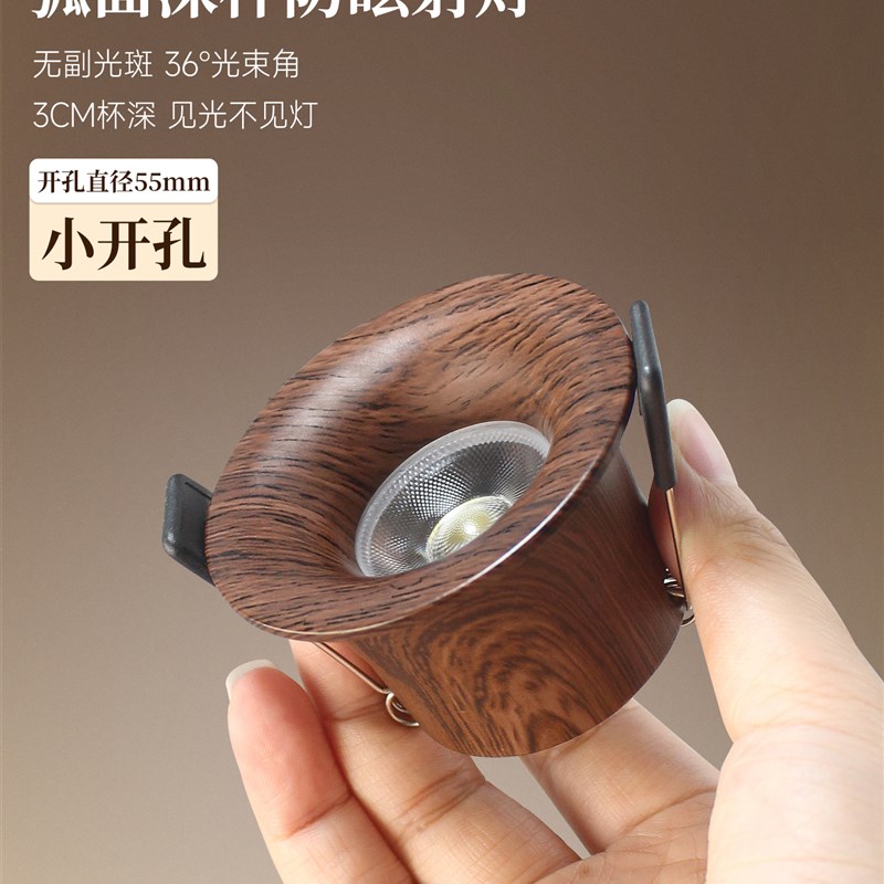 55mm开孔中古风射灯嵌入式小山丘新中式胡桃木纹玄关客厅防眩筒灯