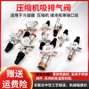 泰康压缩机V7吸排气阀储液罐角阀美优乐阀门空调冷库制冷机组配件