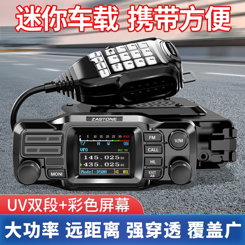 即时通D500车载对讲机UV双频段25W车载电台中文菜单测频迷你车台