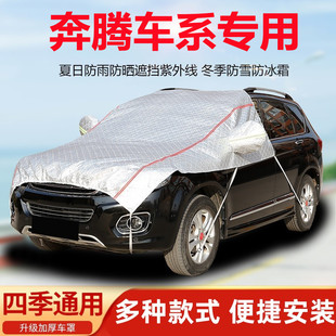一汽奔腾T77汽车引擎盖车衣T99半罩T90车罩NAT防晒M9防雨罩遮阳罩