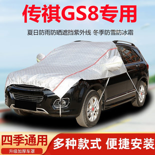 广汽传祺GS8传奇汽车引擎盖车衣半罩前机盖车罩防晒防雨遮阳罩SUV