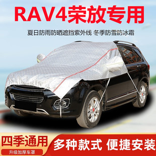 一汽丰田RAV4荣放汽车引擎盖车衣半罩前机盖车罩防晒防雨罩遮阳罩