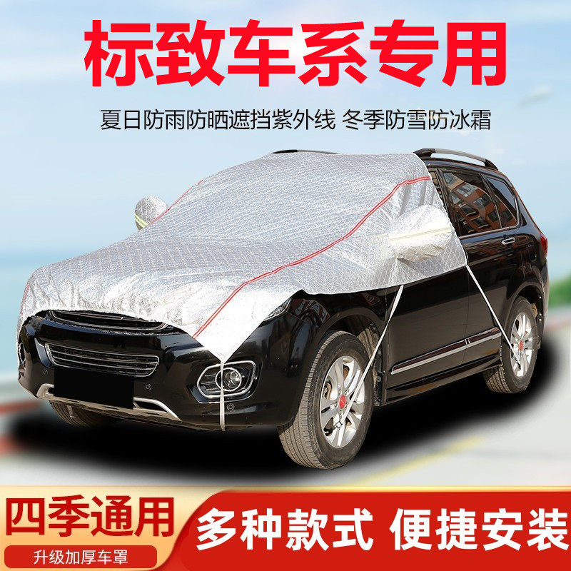 东风标致4008汽车引擎盖车衣5008半罩408X车罩3008防晒防雨遮阳罩