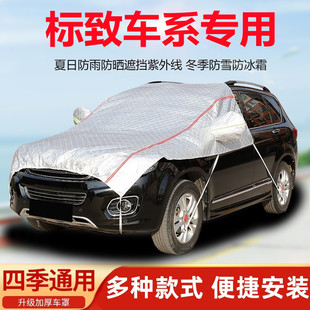 东风标致4008汽车引擎盖车衣5008半罩408X车罩3008防晒防雨遮阳罩
