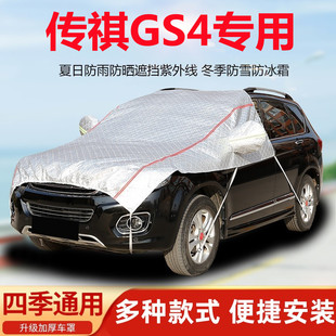 广汽传祺GS4PLUS汽车引擎盖车衣传奇GS4MAX半罩车罩防晒防雨隔热