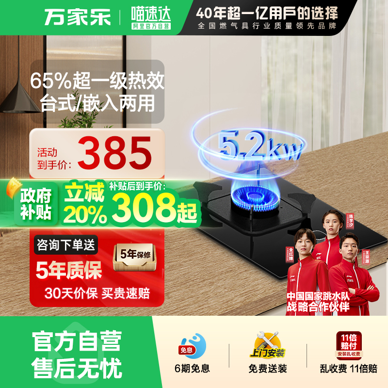 万家乐猛火家用单灶AY1