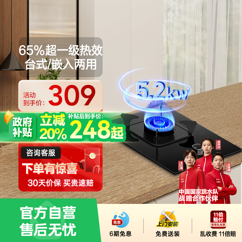 [政府补贴20%]万家乐AY1猛火燃气灶单灶嵌入台式5.2kW天然液化07