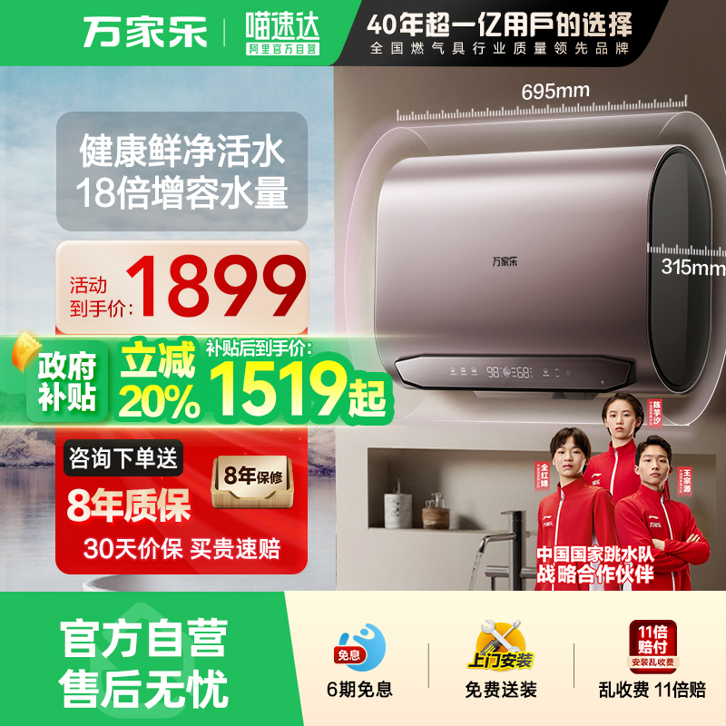 万家乐纤薄抑菌电热水器18倍增容