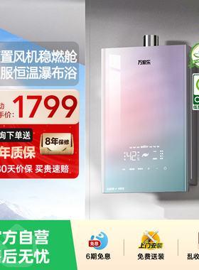 万家乐RG1安睡洗RG3燃气热水器下置风机伺服恒温一级节能静音07