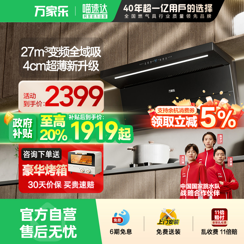 【补贴】万家乐油烟机K7R5顶侧三吸K7R3超薄变频联动K7R2