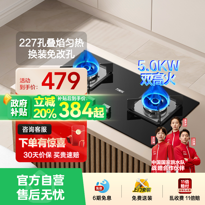 万家乐双高猛火匀热5.0KW燃气灶