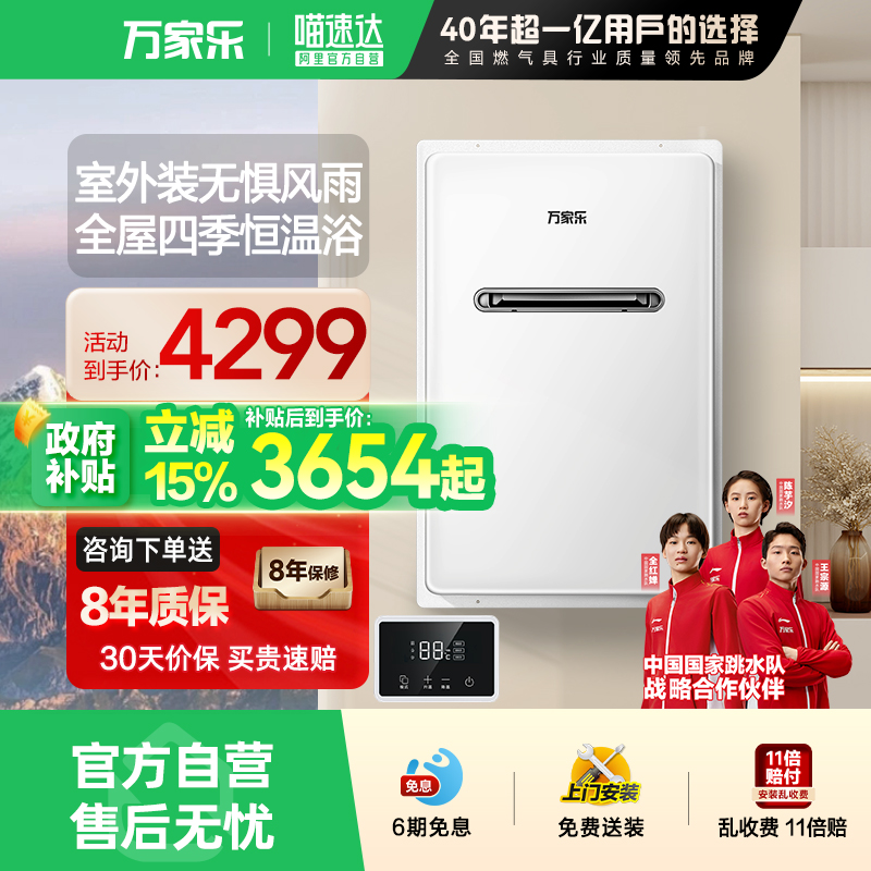 万家乐户外机燃气热水器RW3