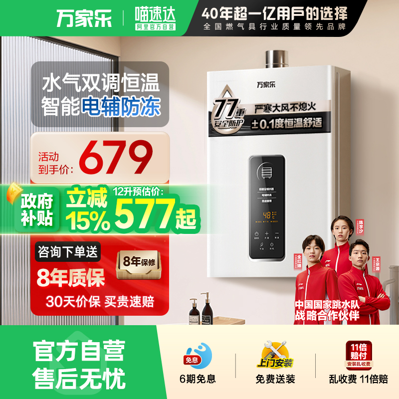 万家乐恒温王燃气热水器恒温