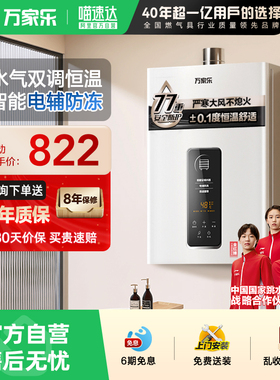 万家乐恒温王TP1燃气热水器DP3即热速热P3PRO液化天然气洗澡07