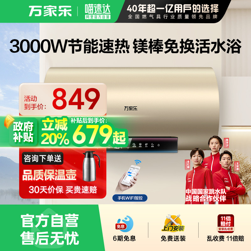 万家乐一级能效电热水器FW3S