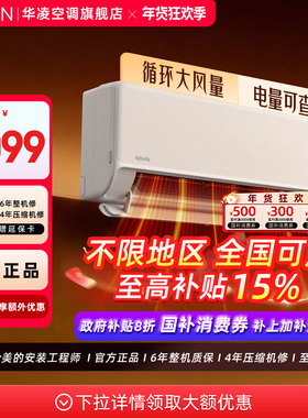 【全国补贴】华凌空调大2匹50HE1Ⅱ挂机双排神机二代一级能效家用