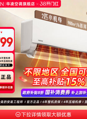 【全国补贴】华凌空调大2匹50HL1挂机神机一级能效家用卧室大风量