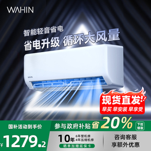 变频 政府补贴华凌空调大1匹26HA1Ⅱ新一级家用挂机超省电壁挂式