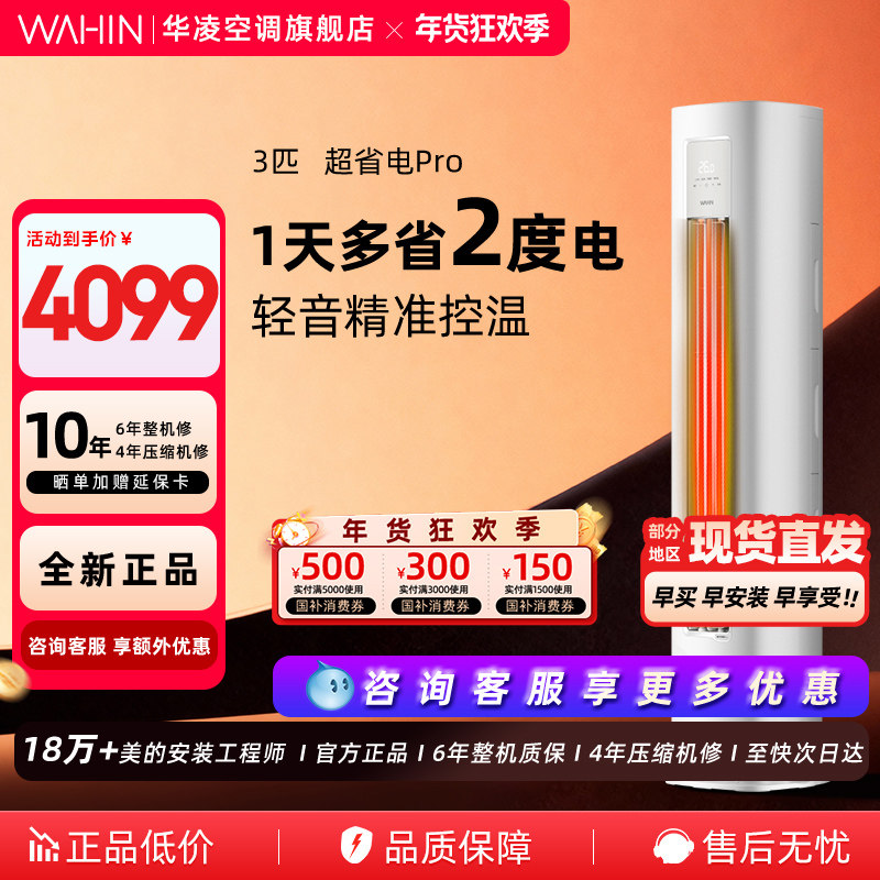 华凌空调神机二代超省电Pro柜机挂机客厅家用一级能效冷暖官方,大家电,空调,淘宝优惠券,粉丝福利购,淘宝优惠卷