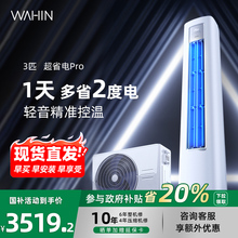 华凌空调大3匹72HA1Ⅲ超省电Pro柜机客厅家用一级能效大风量官方