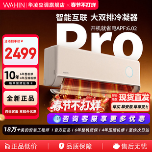 华凌空调神机二代1.5匹双排35HE1ⅡPro家用挂机变频冷暖一级能效