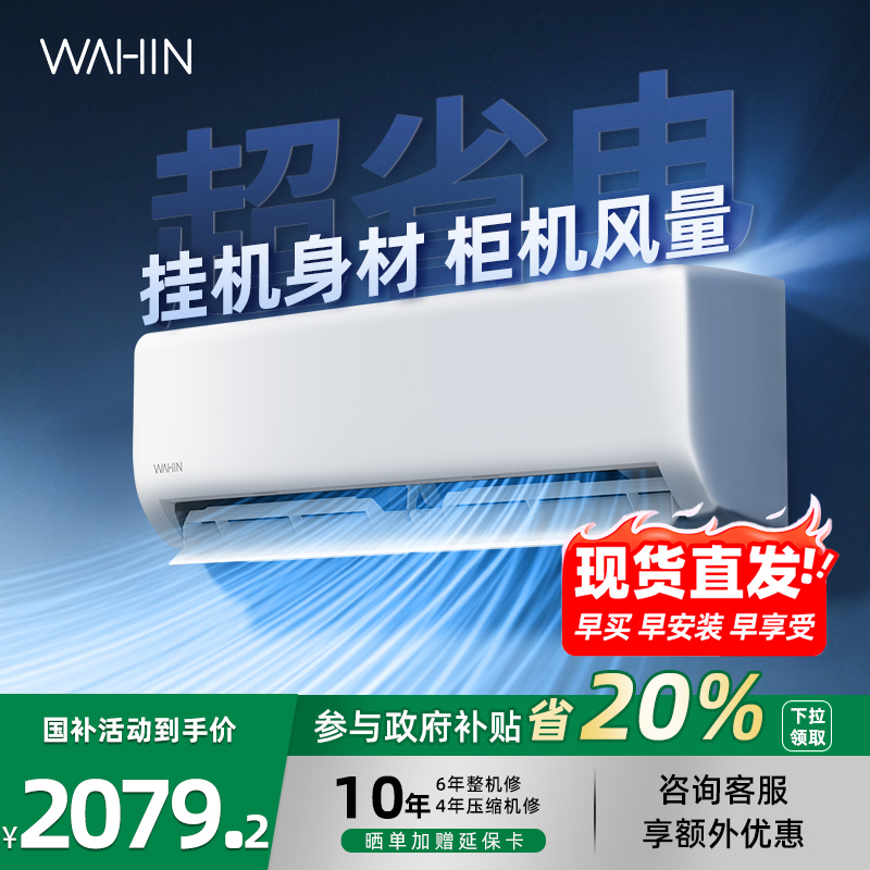华凌新一级小2匹空调46HA1Ⅲ超省电挂机卧室壁挂式冷暖wifi智控