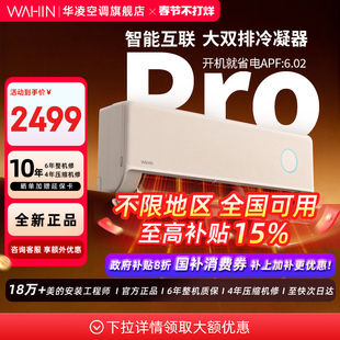 【全国补贴】华凌空调神机二代1.5匹双排35HE1ⅡPro家用一级能效