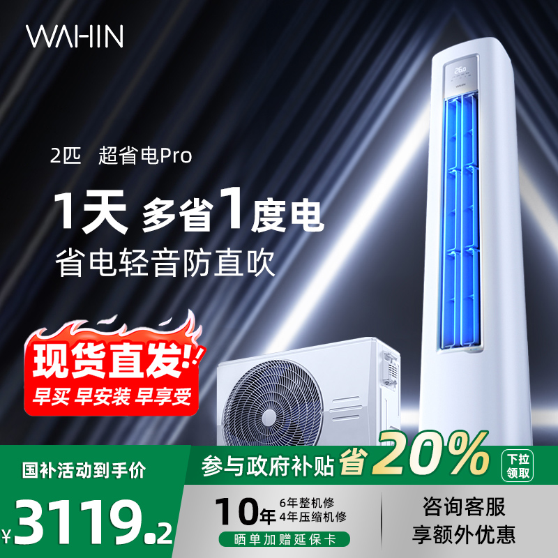 华凌空调大2匹柜机超省电Pro一级