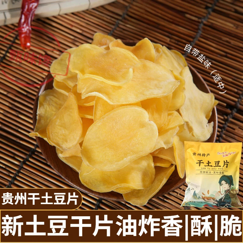 贵州特产干货土豆片干洋芋片