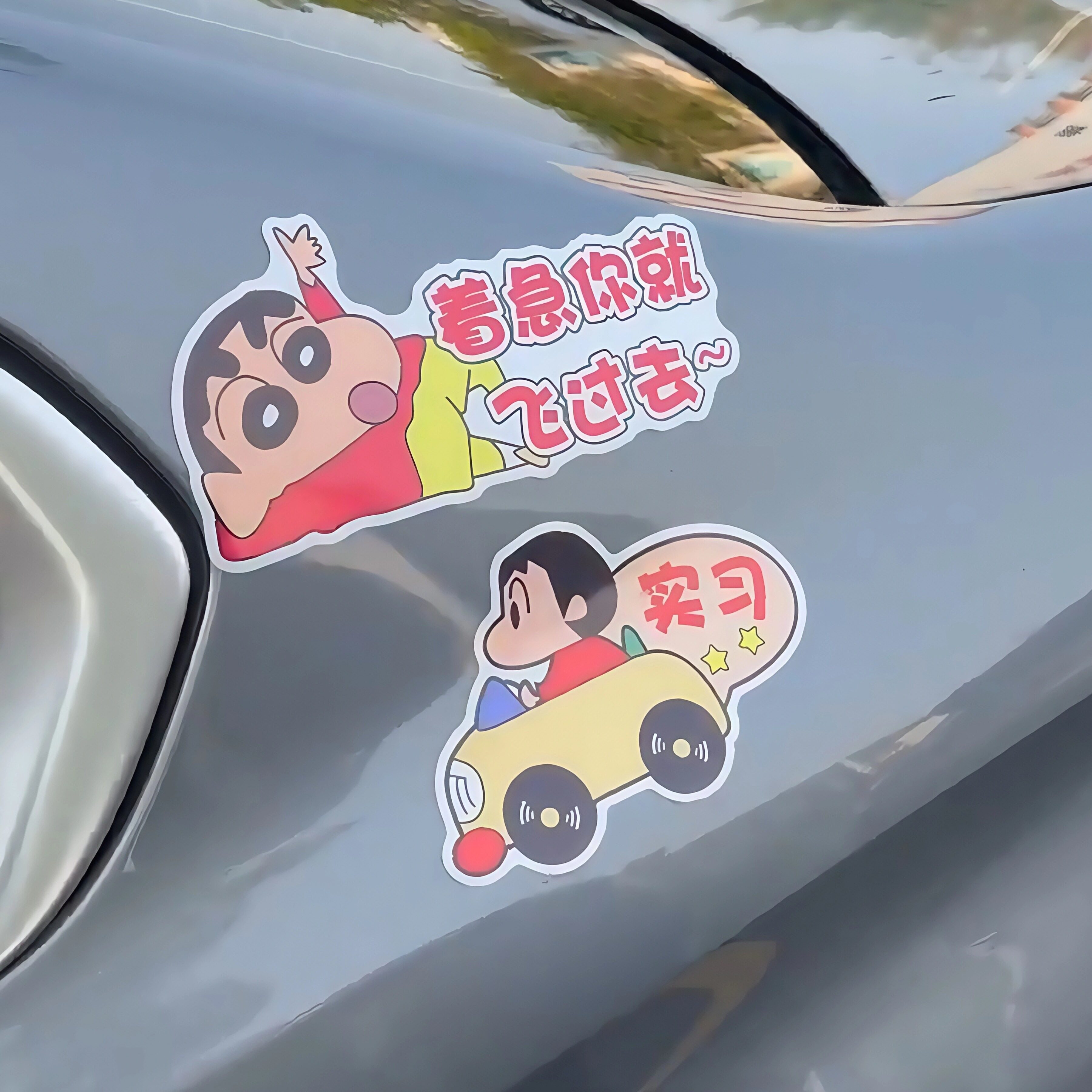 磁性实习警示蜡笔小新保持车距