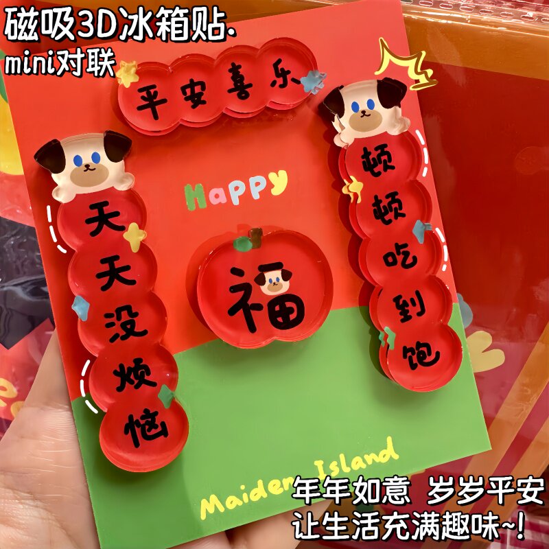新年创意磁吸冰箱贴2026马年卡通福字磁贴春节过年冰箱布置装饰