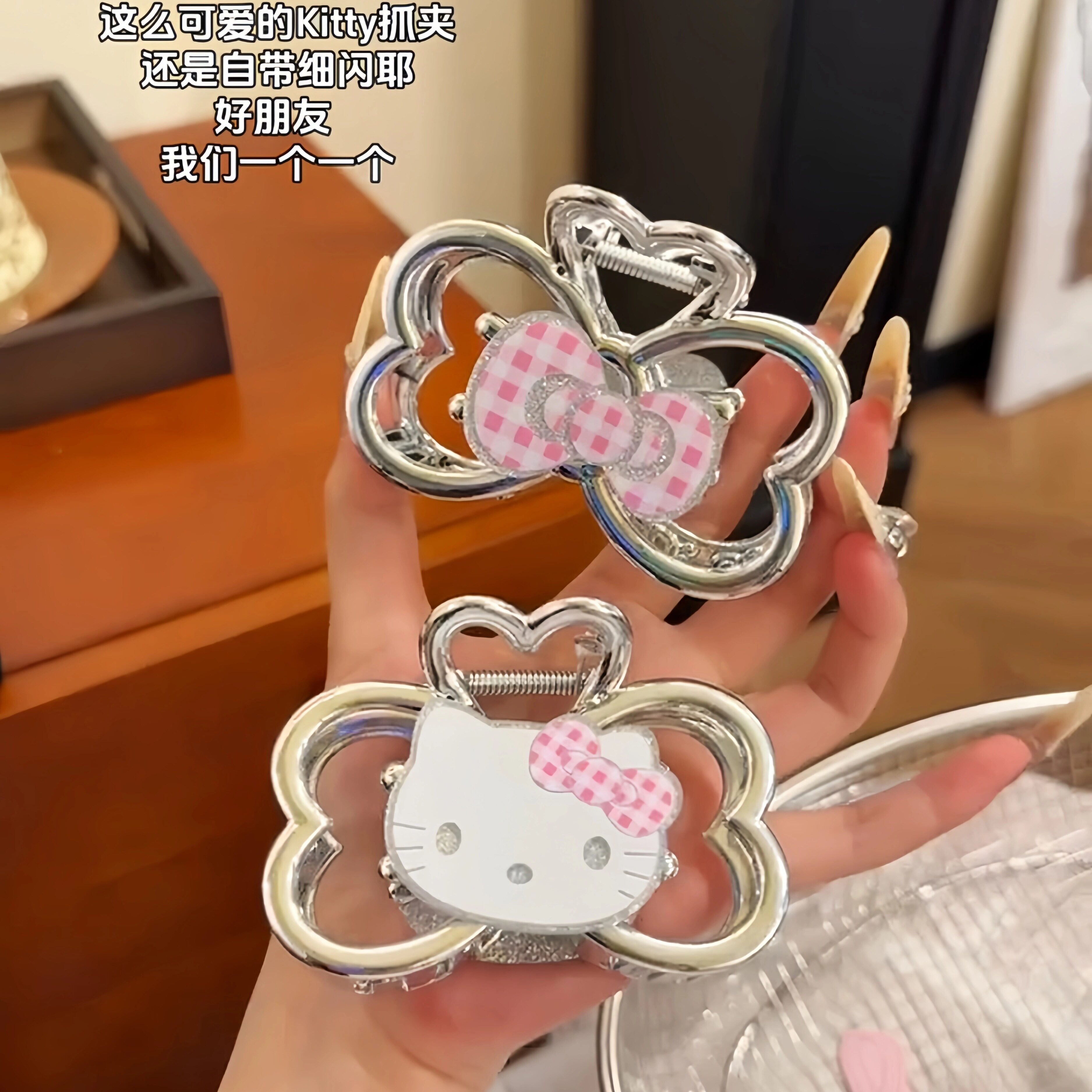 这么可爱的Kitty抓夹还自带细闪