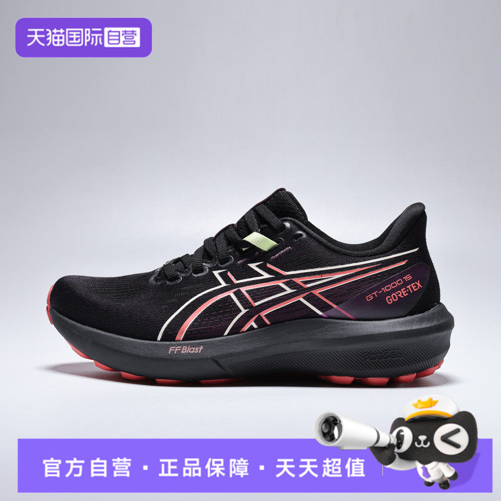 【自营】Asics亚瑟士GT-1000 15 GTX女子运动跑步鞋1012B996-001