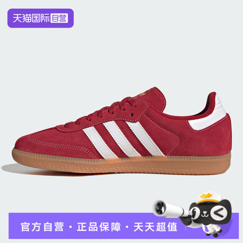 【自营】adidas阿迪达斯三叶草SAMBA OG男女运动休闲鞋KJ2788