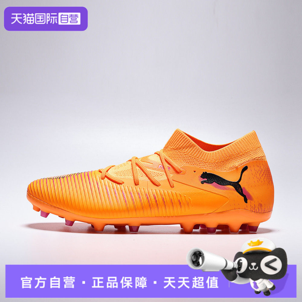 【自营】puma彪马男女FUTURE 8 MATCH MG运动训练足球鞋10859503