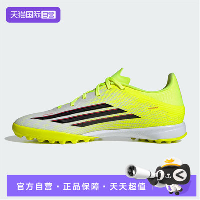 【自营】adidas阿迪达斯男女鞋F50 LEAGUE TF运动足球鞋JR8978