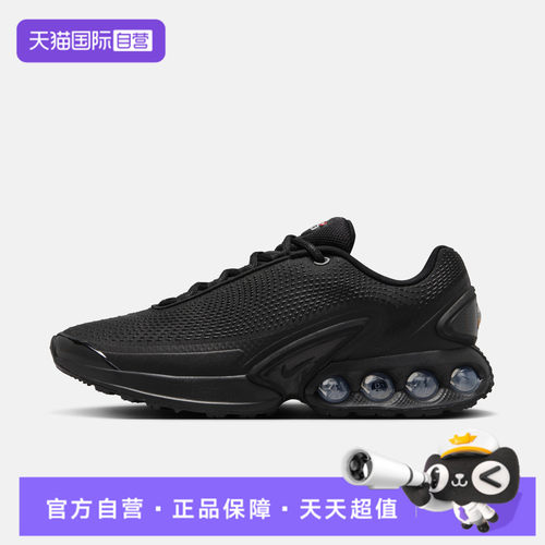 【自营】NIKE耐克AIR MAX DN男子运动休闲鞋DV3337-006