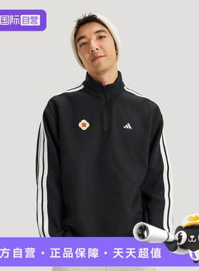 【自营】adidas阿迪达斯男子运动休闲半拉链套头衫卫衣KW4754