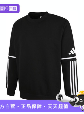 【自营】adidas阿迪达斯男子SQ25 SW CREW针织运动卫衣JM3546