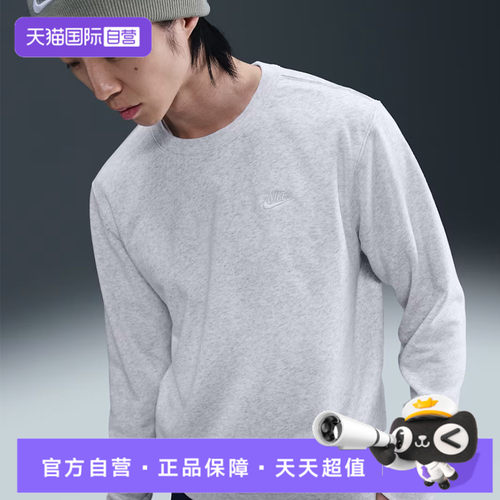 【自营】NIKE耐克男子CLUB FT CREW针织运动卫衣FN3889-051