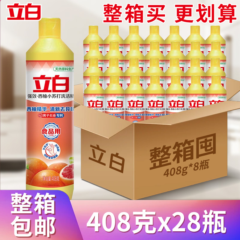 立白西柚洗洁精整箱批发